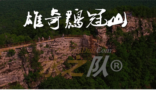 10月18日 【景区特惠88元含门票含大巴车含保险】✪木兰鸡冠山地质公园✪观林石相融之震撼✪享悬崖栈道之凌空漫舞✪休闲摄影 [木兰]
