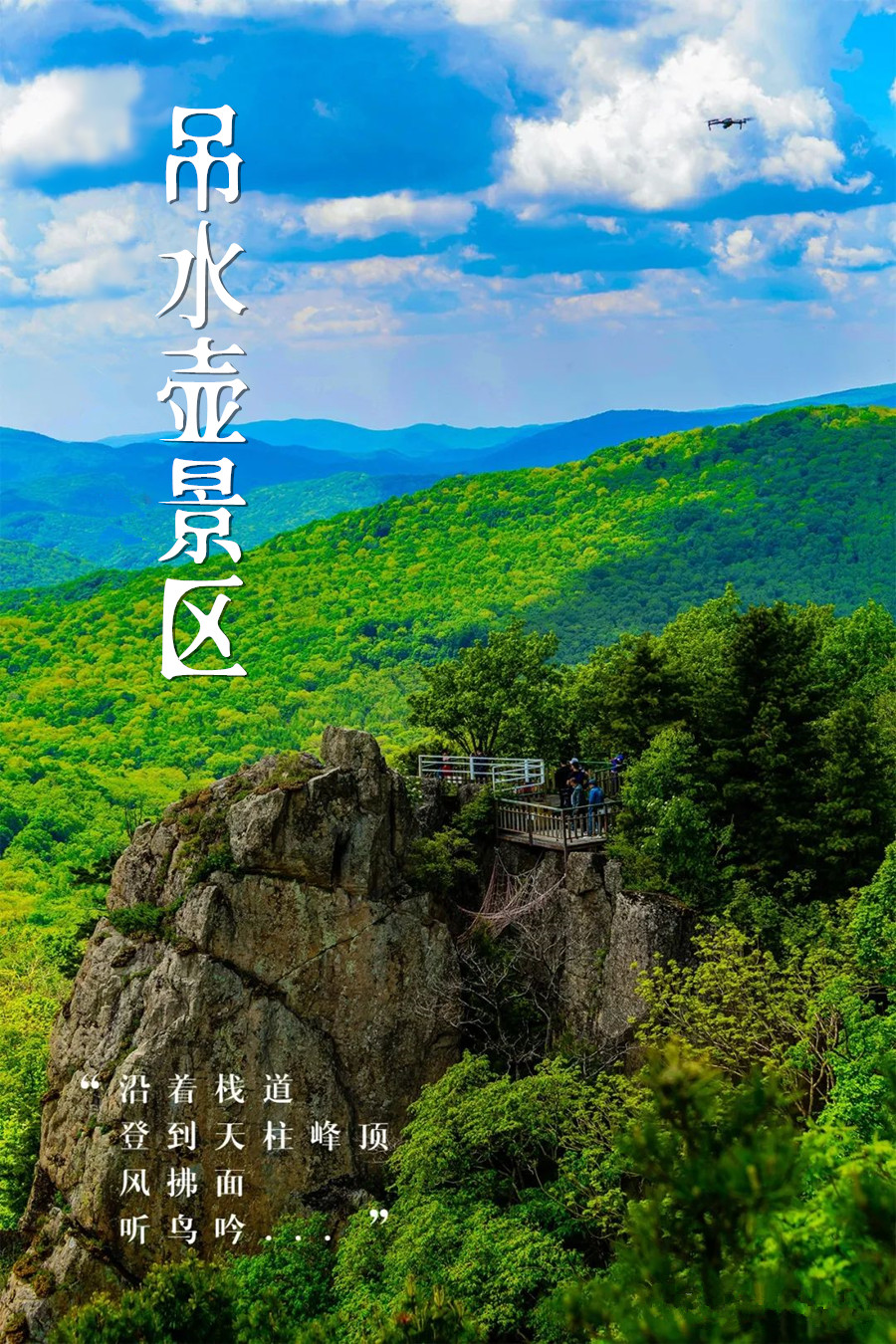 9月13日 人间仙境北国黄山✪吊水壶风景区✪峡谷幽幽✪松涛阵阵✪溪水潺潺✪宁静/看山/听风✪休闲摄影一日游 【85元含门票含餐含车送保险】[阿城]