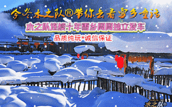 ◙ 2025年11月8--9日//16--17日【雪乡景区内经典2日深度游-雪乡内核心地段优质宾馆住宿】水之队®独立发车/非散拼✪连续十余年周周发车✪冰雪之冠♔中国雪乡✪二浪河✪冰雪栈道✪冰雪画廊✪观景平台✪乡情棒槌山✪雪韵大街✪记忆广场✪森林小火车✪亚雪驿站✪雪乡童话璀璨夜景✪万人篝火蹦雪迪✪精品两日游【年度首发特价 198元】